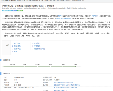China Releases a National Standard -GB/T 9254.1-2021