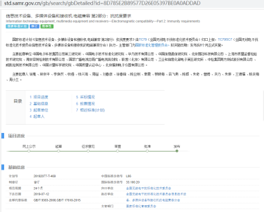 China Releases a National Standard -GB/T 9254.2-2021